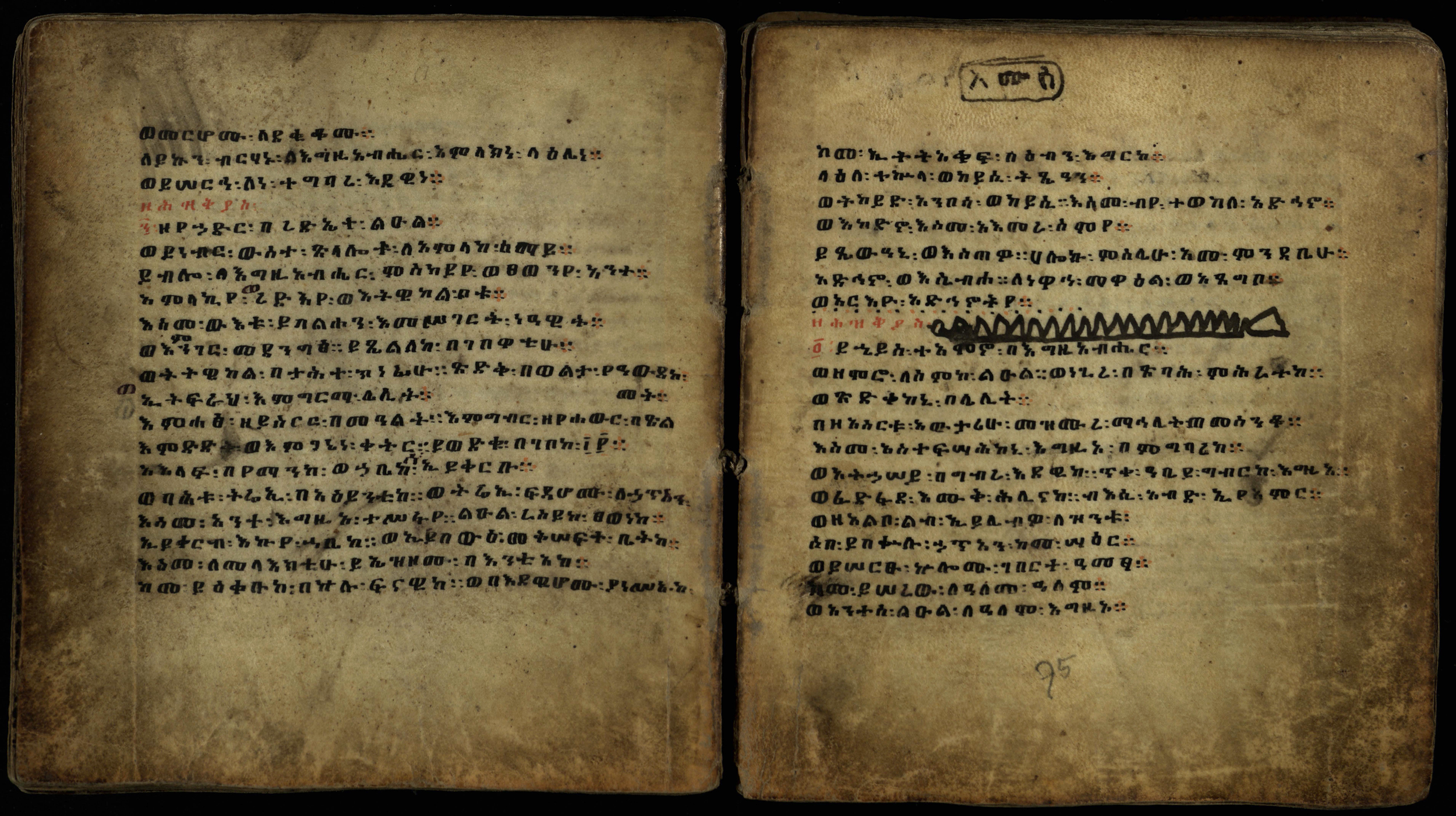 Two pages of text from an 18th century Ethiopian psalter.