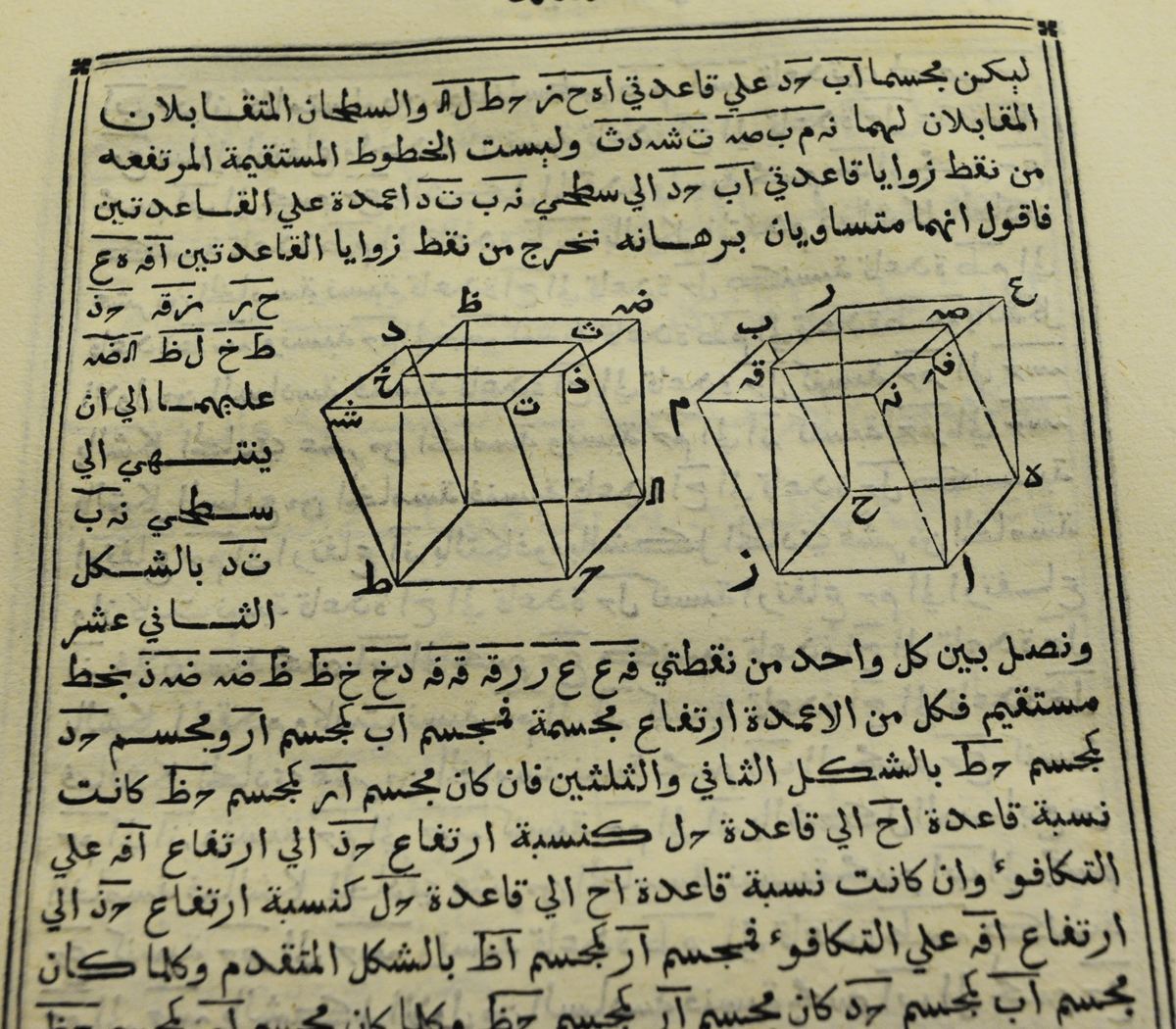 Detail from the 1594 Arabic edition of Euclid from the Mackay Collection